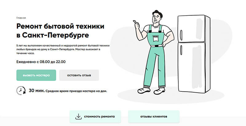 Мастер на дом