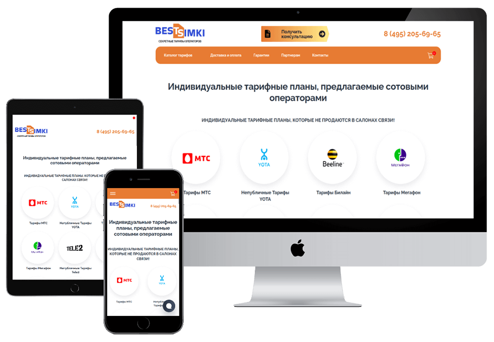 Интернет-магазин закрытых тарифов операторов