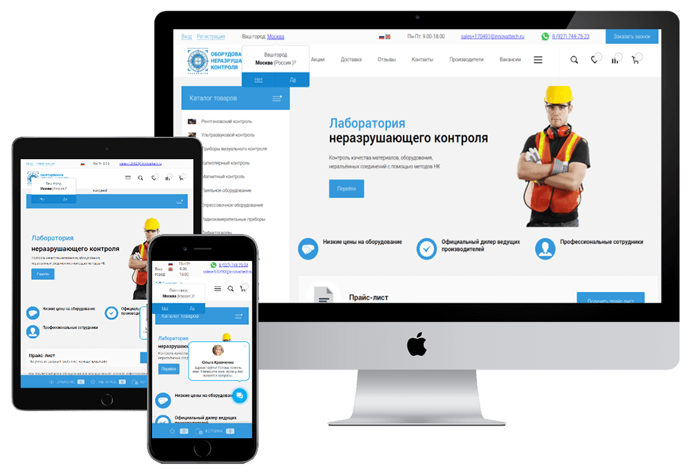 Интернет-магазин оборудования неразрушающего контроля