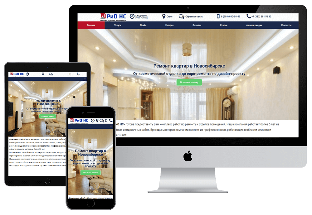 Сайт по ремонту и отделке квартир и офисов