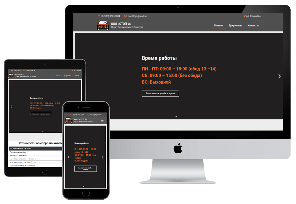 Сайт для пункта технического осмотра (ПТО)