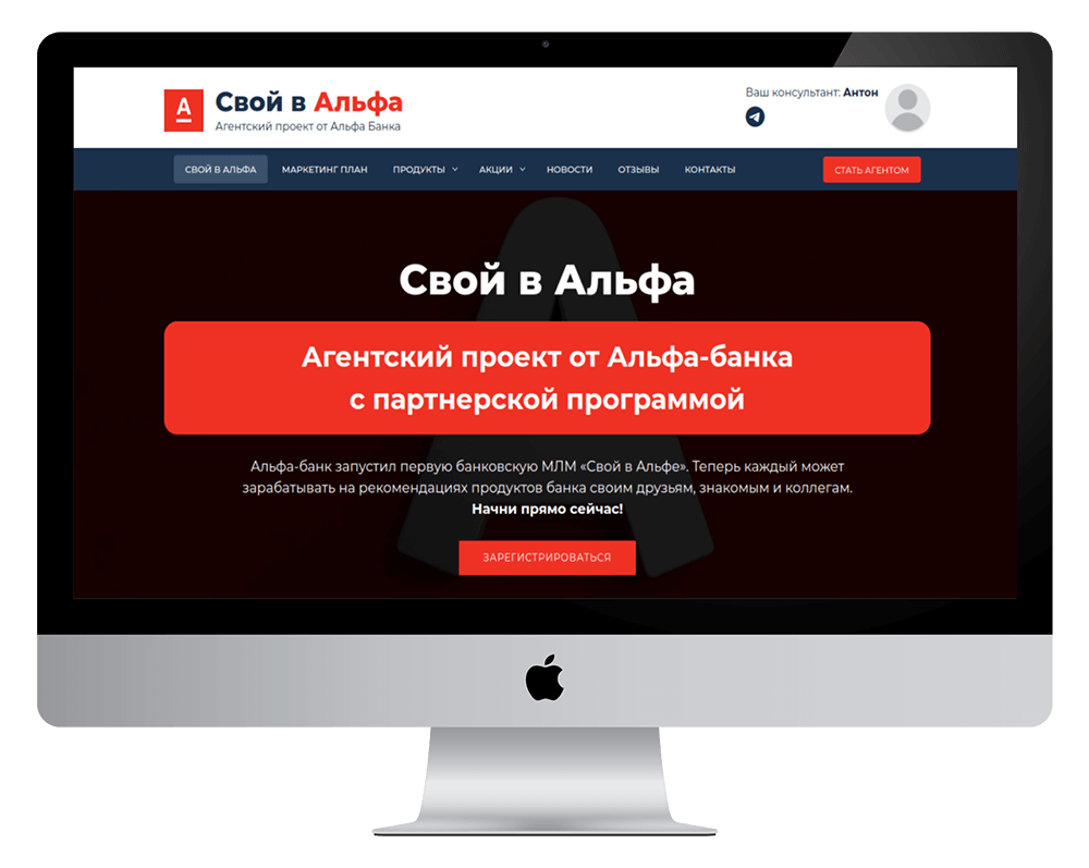 Свой в Альфа