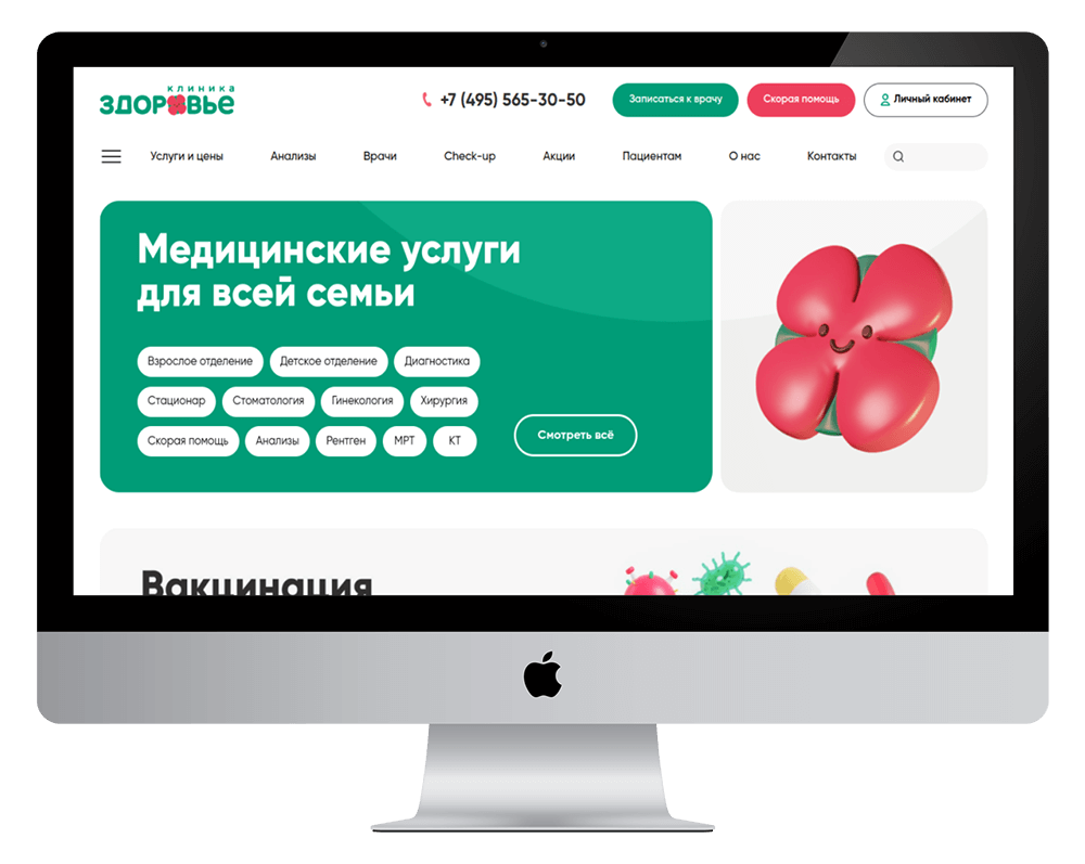 Клиника Здоровье